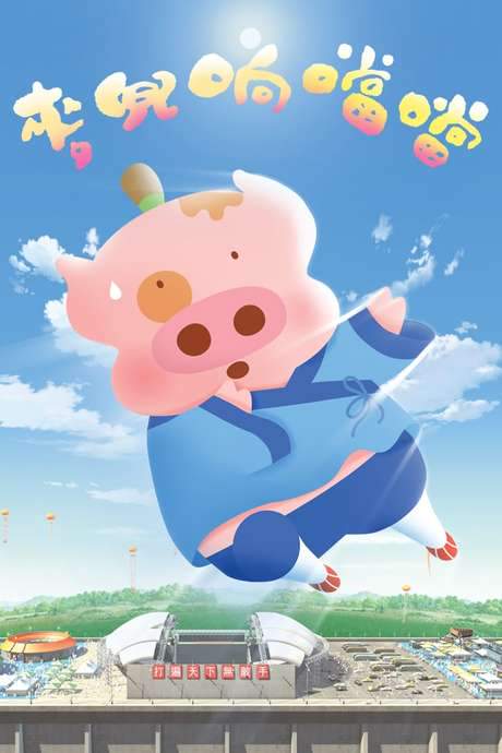 McDull, Kung Fu Kindergarten